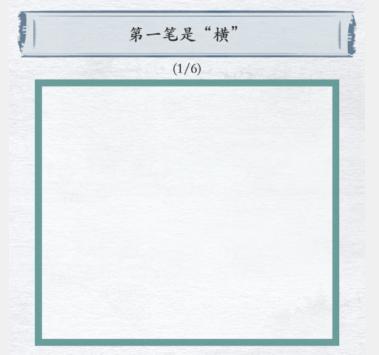 《汉字进化》画找字怎么过