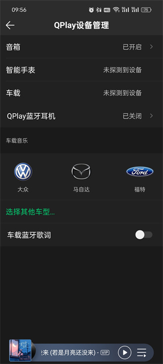 《qq音乐》qplay如何设置