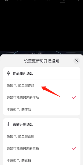 《抖音》怎么打开作品更新通知功能