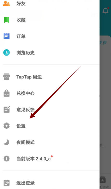 《Taptap》怎么更换线路