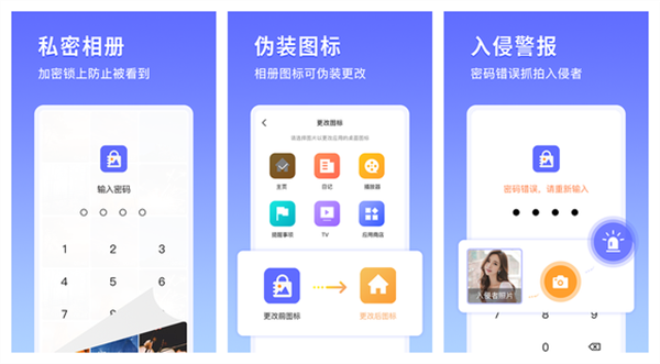 加密相册app免费版