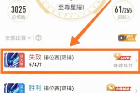 《王者营地》怎么查别人战绩