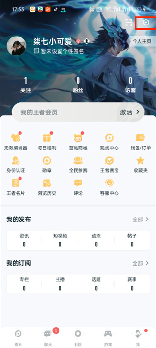 《王者营地》隐身登录如何设置