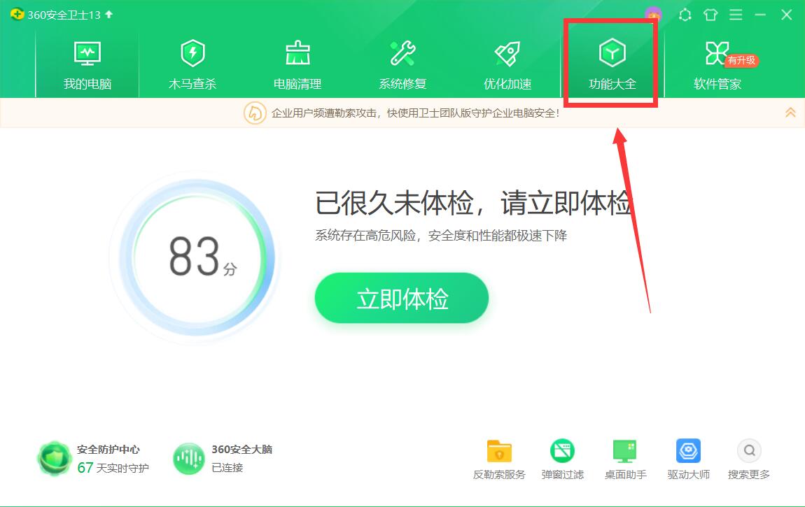 《360安全卫士》怎么修复U盘丢失文件