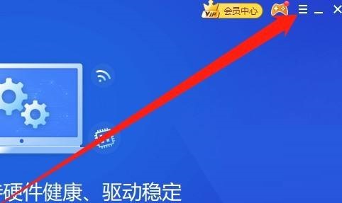 《驱动精灵》怎么关闭系统软件修复提示