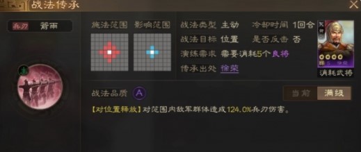 《三国志战棋版》箭雨战法介绍