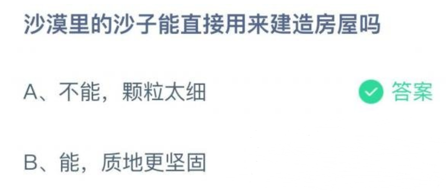 《支付宝》蚂蚁庄园2022年12月15日答案汇总