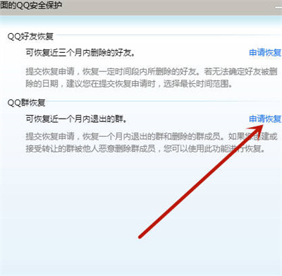《腾讯QQ》怎么申请恢复退出的群聊