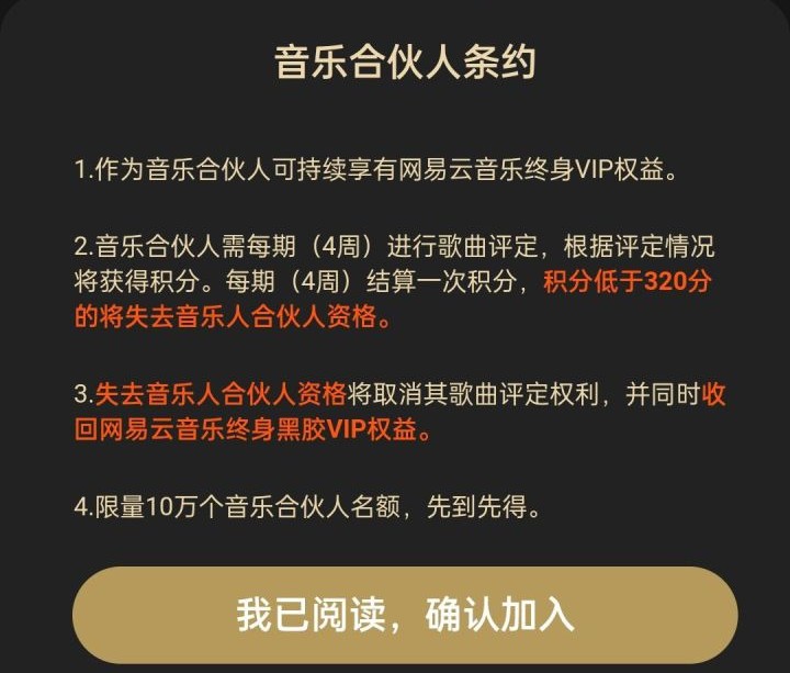 《网易云音乐》合伙人怎么弄，网易云音乐合伙人会员介绍