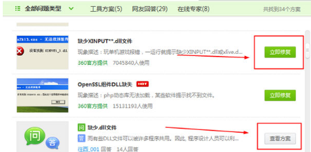 《360安全卫士》dll文件怎么修复