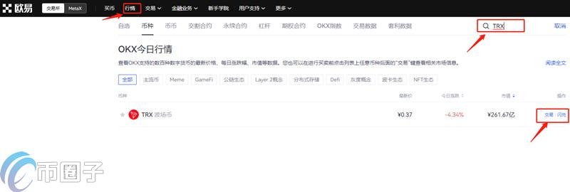 欧易怎么购买TRX  欧易OKE购买TRX步骤