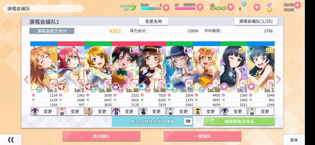 《Love Live！学园偶像季：群星闪耀》编队攻略角色属性解析