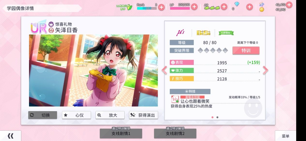 《Love Live！学园偶像季：群星闪耀》编队攻略角色属性解析