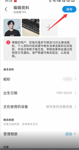 《陌陌》删除头像照片怎么删除？苹果陌陌头像删除照片步骤