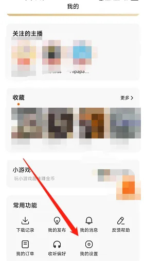 《番茄畅听》怎么设置字体大小