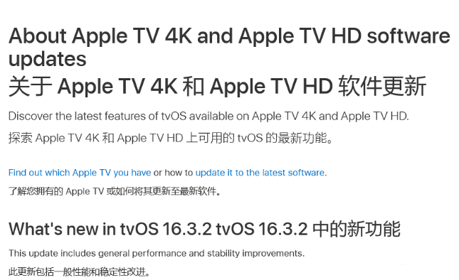 苹果发布tvOS 16.3.2更新：改进性能和稳定性