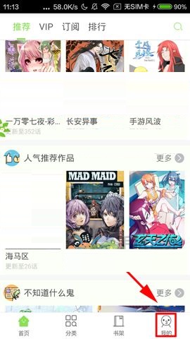 有妖气漫画APP怎么关闭漫画更新提醒(有妖气漫画APP关闭漫画更新提醒的方法)