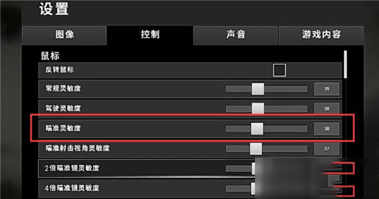 《绝地求生大逃杀》新手灵敏度设置