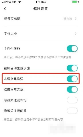 《LOFTER》怎么关闭未读文章推送