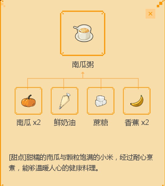 小森生活料理配方：南瓜粥