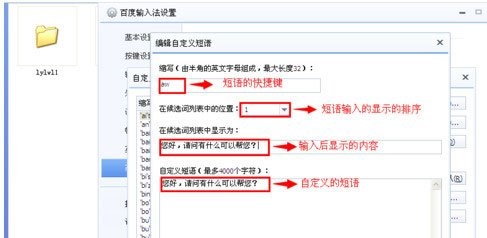 《百度输入法》如何自定义短语