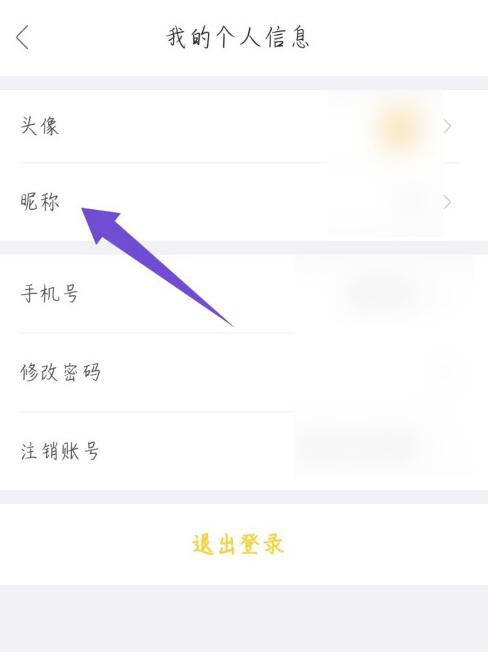 《我爱我家》怎么修改昵称