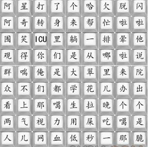 《汉字找茬王》脆皮大学生儿怎么过