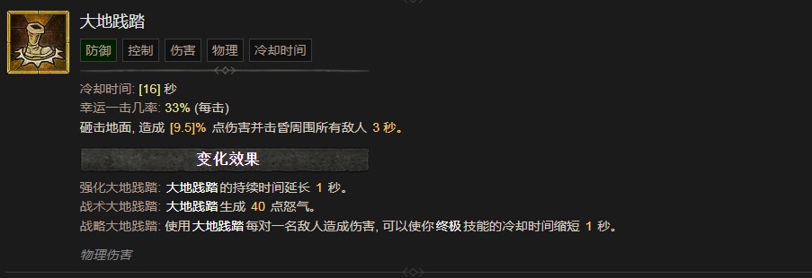 《暗黑破坏神4》大地践踏技能有什么作用