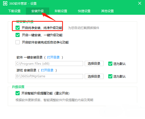 《360安全卫士》怎么设置纯净安装