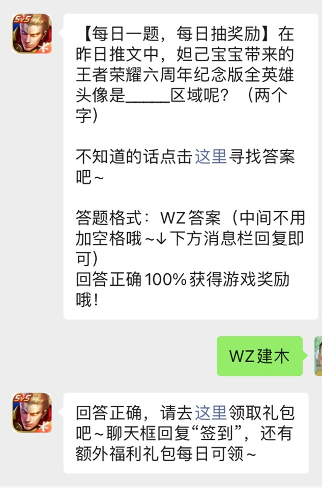 《王者荣耀》微信公众号2021年10月21日每日一题答案