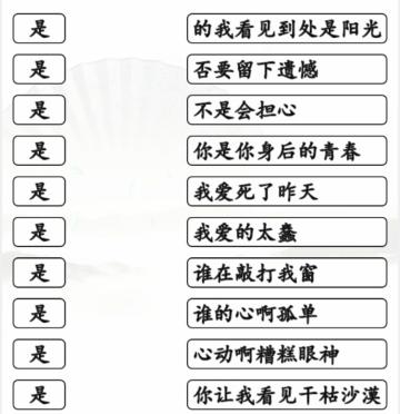 《汉字找茬王》连是热歌通关攻略