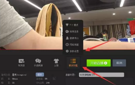 《虎牙直播》摄像头参数如何设置