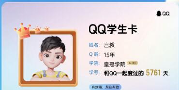 《QQ》学生卡领取方法