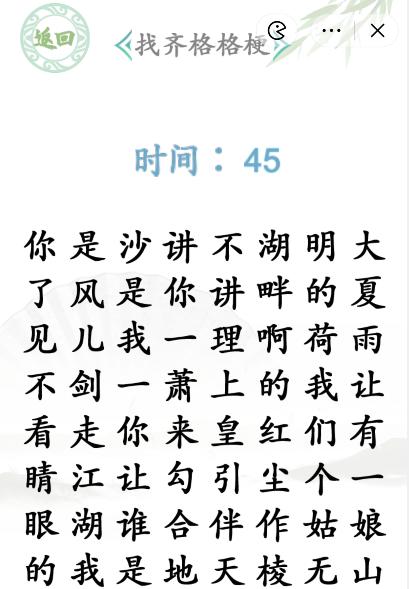 《汉字找茬王》还珠格格梗通关攻略