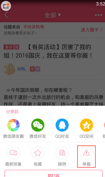 《美柚》怎么举报违规帖子