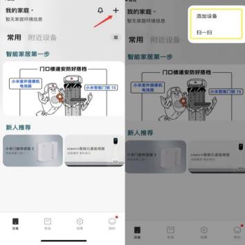 《鹿客指静脉智能锁S50》怎么在手机上添加