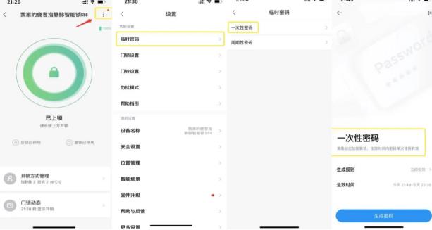 《鹿客指静脉智能锁S50》怎么设置一次性密码