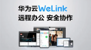 华为云Welink添加员工