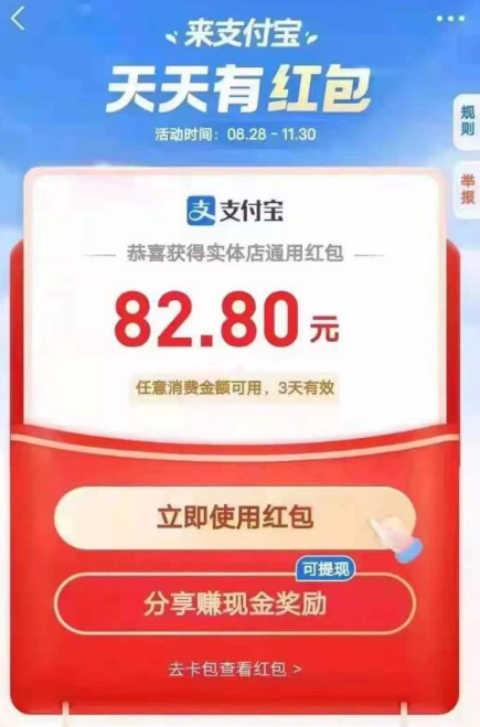 《支付宝》扫码领红包活动怎么进入