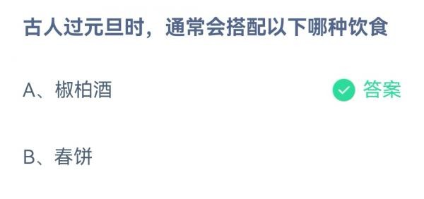 《支付宝》蚂蚁庄园2023年01月01日答案汇总