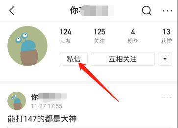 《今日头条》私信方法介绍