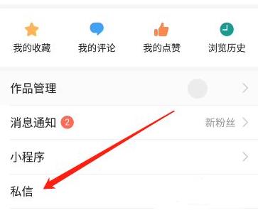 《今日头条》私信方法介绍