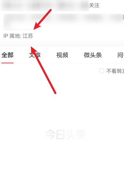 《今日头条》查看IP属地教程分享