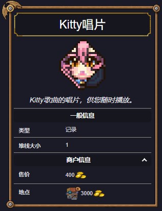 《太阳港》Kitty唱片介绍