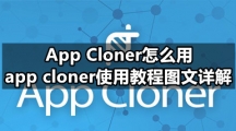 app cloner