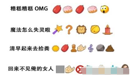 《疯狂文字》用表情包翻译热梗怎么过