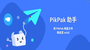 《pikpak》网页版登录页面入口是多少