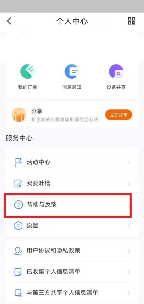 《小翼管家》怎么解除网关绑定