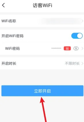 《小翼管家》怎么设置访客wifi