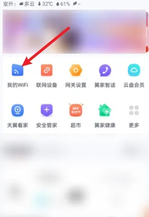 《小翼管家》怎么设置访客wifi